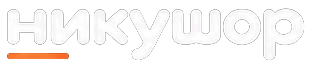 Никушор